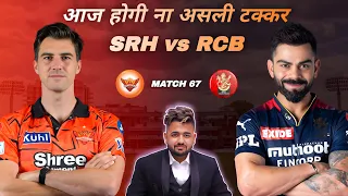 SRH vs RCB |Match 67| Today Match Prediction | SRH vs RCB Dream11 Prediction | SRH vs RCB Prediction