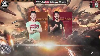 مهرجان لعبه خيانه حوده بندق مودي امين حلقولو ميسو ميسره شوفت يا قلبي احبابك 