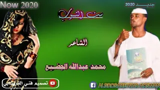 جديد الشاعر محمد عبدالله الجضيع ست التوب 