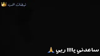 عتمي وأسى وغربة اغنية مسلسل الغريب 