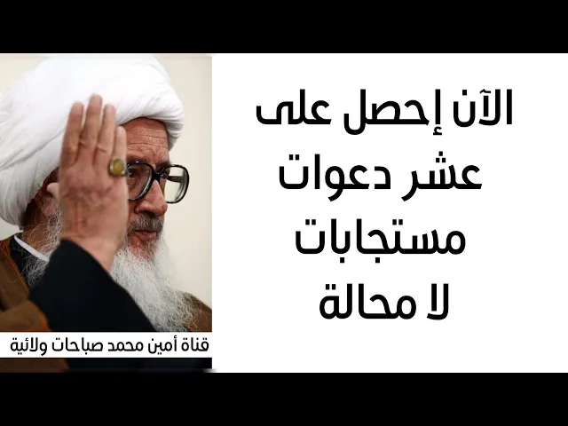 ⁣إحصل على عشر دعوات مستجابات الآن لا محالة.. لا تتركه فتتحسر.. من مجربات العلماء