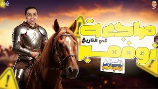 مراجعة شهر نوفمبر اولى ثانوي تاريخ تاريخ اولى ثانوي الترم الاول 2026 