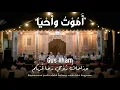 Download Lagu Gus Ilham - Amuutu Wa Ahyaa (Salamun Kamiskil Khitam)