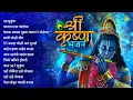 Download Lagu श्री कृष्ण भजन | Uth Mukunda | Kanada Raja Pandharicha | Krishna Bhajan | Marathi Song | मराठी गाणी