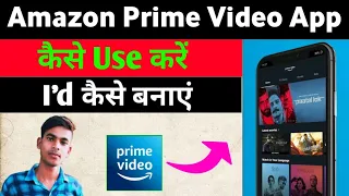 amazon prime video app kaise chalu kare amazon prime video app kaise use karen