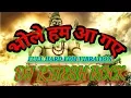 Download Lagu Bhole Hum Aa Gaye Full EDM Vibration | Dj Ritesh Rock || Its Dj Shiva