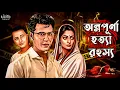 Download Lagu Byomkesh bakshi | অন্নপূর্ণা হত্যা রহস্য | Bengali Audio Story | Detective Story| Sunday Suspence |
