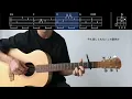 【TAB譜＆コード】君の為のキミノウタ／川崎鷹也のギター弾いてみた（歌はありません）Kimino tameno Kimino uta/Kawasaki Takaya