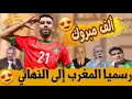 خزعبلات العالم الأخر المغرب إلى النهائي بعد تخطي المنتخب الإماراتي 3-0