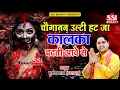 Lagu स्पेशल चौगान माता भजन | Mukesh Sharma | चौगानन उलटी हट जा कालका चढ़ती आवे से | Choganan Mata Bhajan