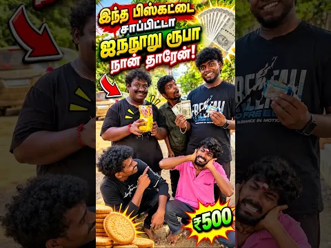 அடப்பாவிங்களா இப்படியா பண்ணுவீங்க 😂 #panamatta #comedy #reels #funny #tamil