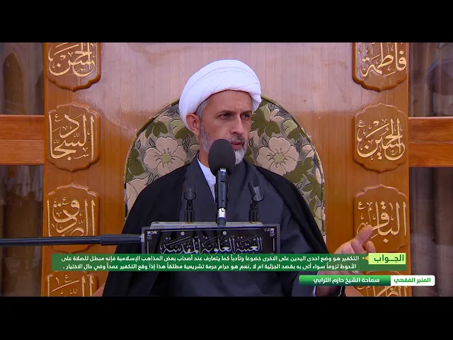 ⁣ما المراد من التكفير المبطل للصلاة ؟