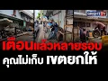 Download Lagu เขตปทุมวัน ไม่ไหวแล้ว! เตือนแล้วเตือนอีก อย่าตั้งของตามที่สาธารณะ สุดท้ายยกเก็บเรียบ