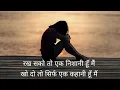 Lagu रख सको तो एक निशानी हू मैं |शायरी | best shayari | hindi shayari | shayari video | shayri |