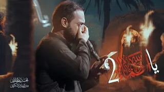 يا أسماء 2 محمد باقر الخاقاني 