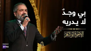 صلى الله على محمد   بي وجد لا يدريه   الإخوة أبوشعر                                             دندنها