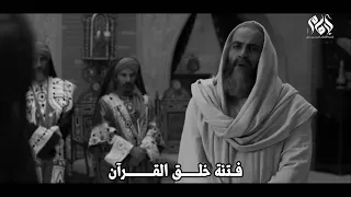 مناظرتين قضيتا على فتنة خلق القرآن الامام أحمد ابن حنبل والمعتزلة 