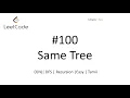 same tree Leet Code Easy Recursion Tamil O n