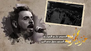 خذ يا محمد الملا علي الرميثي من تراث المرحوم الشيخ ياسين الرميثي 