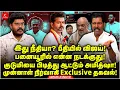 Download Lagu இது நீதியா? பீதியில் TVK Vijay! குடுமியை பிடித்து ஆட்டும் Amit Shah! Manikandan Veerasamy | Milton