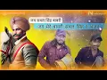 Lagu Jag Jag Jag Jag re Jag Mere bawari sabal Singh . Bhajan Deru Par। Gayak Bundi Tilu