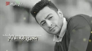 حالات واتس حماده هلال بتدور الدنيا بينا قوام حزين 