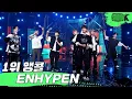 Download Lagu [4K] 엔하이픈 'Future Perfect (Pass the MIC)' 뮤직뱅크 1위 앵콜 직캠 (ENHYPEN Encore Fancam) @MusicBank 220715