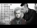 Download Lagu 差一步 我们不一样，刘此刻你听好了，逃+有太多人，敬天敬地敬兄弟，兄弟抱一下 大壯精選輯 2023