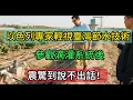 Download Lagu 41歲以色列沙漠農業專家輕視「臺灣節水技術」，參觀滴灌系統後，震驚到說不出話！