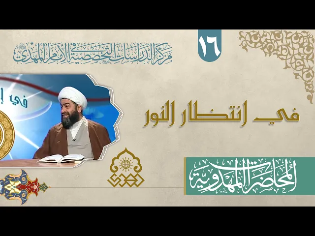 ⁣الدعاء لصاحب الزمان (عجّل الله فرجه) - الشيخ حسان سويدان العاملي