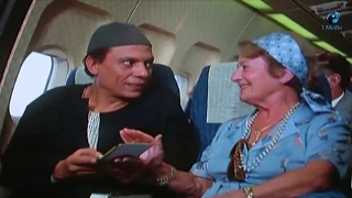 عنتر  فى الطيارة اوعى الجاز المشهد الاكثر كوميديا  فى السينما المصريه دندنها
