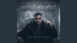 ازعاج علي البشريه دندنها