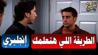 Learn English With Friends Be Quiet تعلم الإنجليزية من مشهد كامل من مسلسل فريندز  Learn English With Friends Be Quiet تعلم الإنجليزية من مشهد كامل من مسلسل فريندز