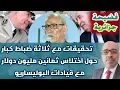 Download Lagu Schandaal in Algerije: drie hoge functionarissen onderzocht wegens verduistering van 80 miljoen d...