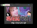 【FRUITS ZIPPER】最近本当に推しが出来た男が、初見で新曲"ふるっぱれーど"の反応はどうなる!?検証したら衝撃の結果になった