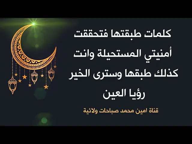 كلمات حققت أمنيتي المستحيلة وانت كذلك رددها وسترى الخير رؤيا العين