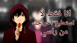انا فقط لا استطيع اخراجك من عقلي أغنيـة أجنبية مشهورة م ترجمة عمل جماعي مغلق الشروط بالوصف 
