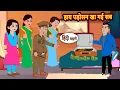Download Lagu हाय पड़ोसन खा गई सब | Hindi Kahani | Bedtime Stories | Stories in Hindi |  Comedy | Fairy Tales