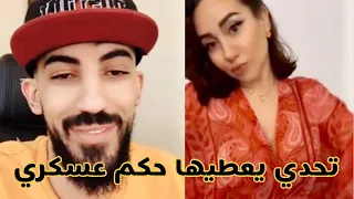 بث دريد مع حلا بنت رومانسية يعطيها درس حكم عسكري 