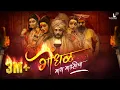 Download Lagu Gondhal Maay Maulicha Official Song | Madhur Shinde | Pravin Koli - Yogita Koli | Sachin Kamble