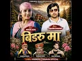 Bidru Maa