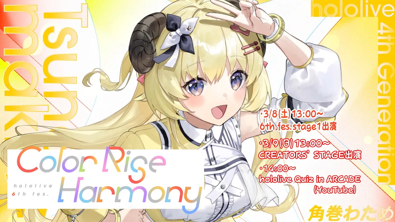 【 hololive 6th fes.＆EXPO応援会場 】わためぇがただいまする場所【角巻わため/ホロライブ４期生】