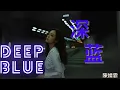 Download Lagu 【深蓝 - 陈婧霏】DEEP BLUE - CHEN JINGFEI / Chinese sad song / Chinese, Pinyin, English Lyrics