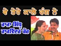 Lagu Kudiyan ch tohar khata ditiiiii tere ve rang kale ne || Raja Sidhu \u0026 Rajwinder Kaur