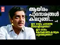 Download Lagu Aayiram Padhasarangal - Nadhi(1969) | K.J Yesudas | Vayalar Ramavarma | G Devarajan | Old Is Gold