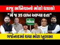 Lagu Jayrajsinh અને Raju Solanki ના સમાધાન વચ્ચે Raju Sakhiya એ કર્યો મોટો ધડાકો 'મેં જ 35 લાખ આપ્યા હતા'