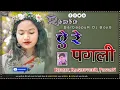 Download Lagu A Re Pagli☘️ Old Theth Nagpuri Dj Song 2025☘️ Theth Nagpuri Dj Remix Song 2025☘️ Dj RaghuveeR PawaN