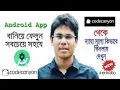 How to Buy Android Source Code from codecanyon Envato source code bangla