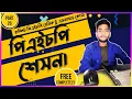 Php Session in Bangla PHP Tutorial For Beginners part 26