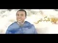 Zakaria Ghafouli - Awida Yawa (EXCLUSIVE Music Video) | (زكرياء الغفولي - أويدا ياوا (حصرياً